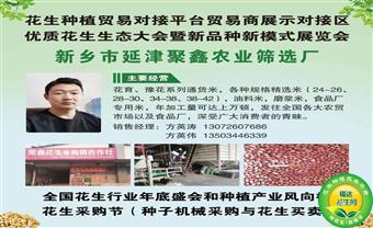 花生种植贸易对接平台贸易商展示区