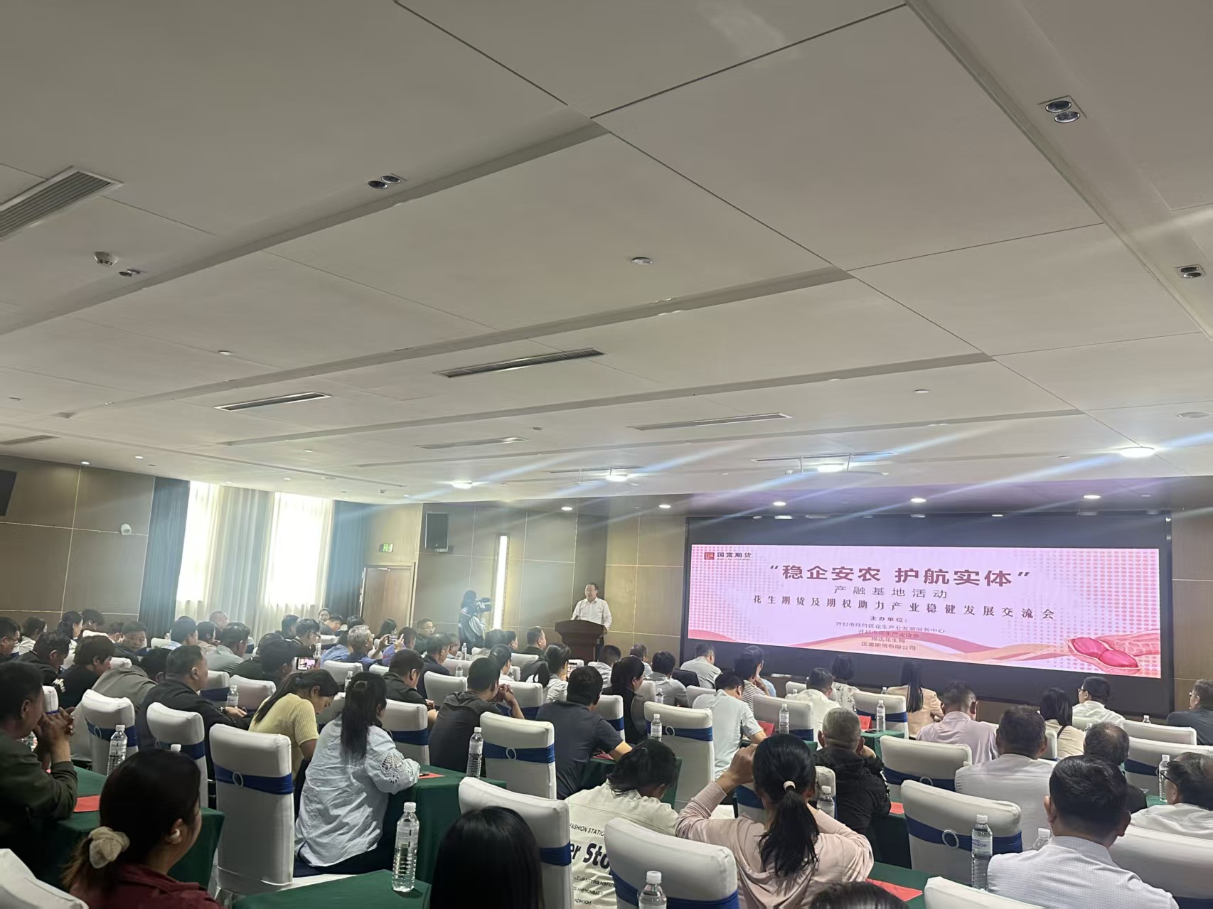 花生期货及期权助力产业稳健发展交流会在开封市祥符区召开