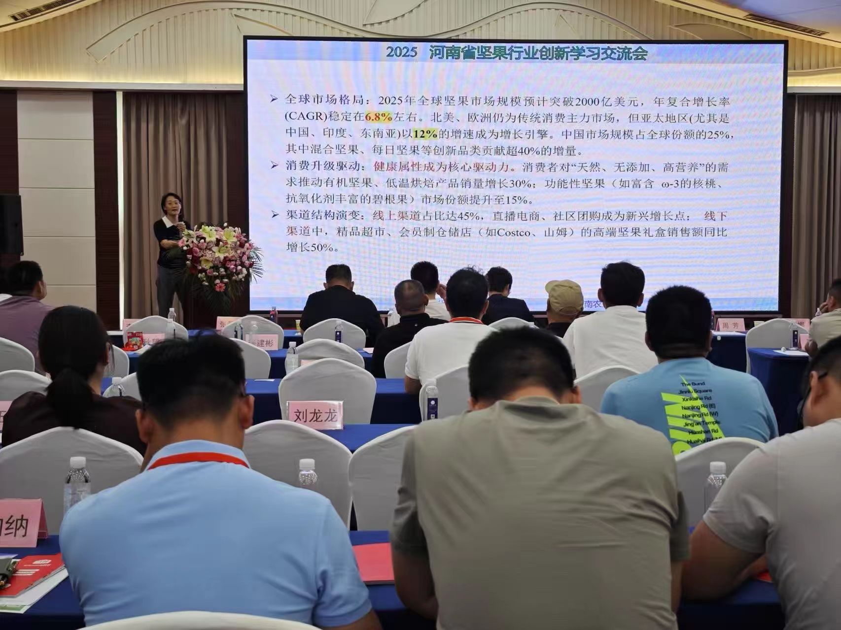 王娜教授在河南坚果行业交流会上深度解析花生产业创新增长路径