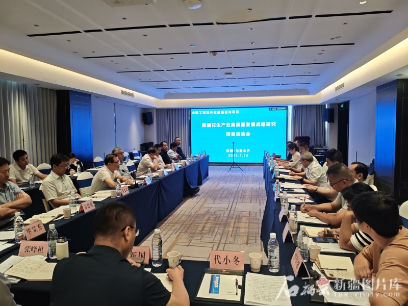 中国工程院在新疆启动花生产业发展战略研究