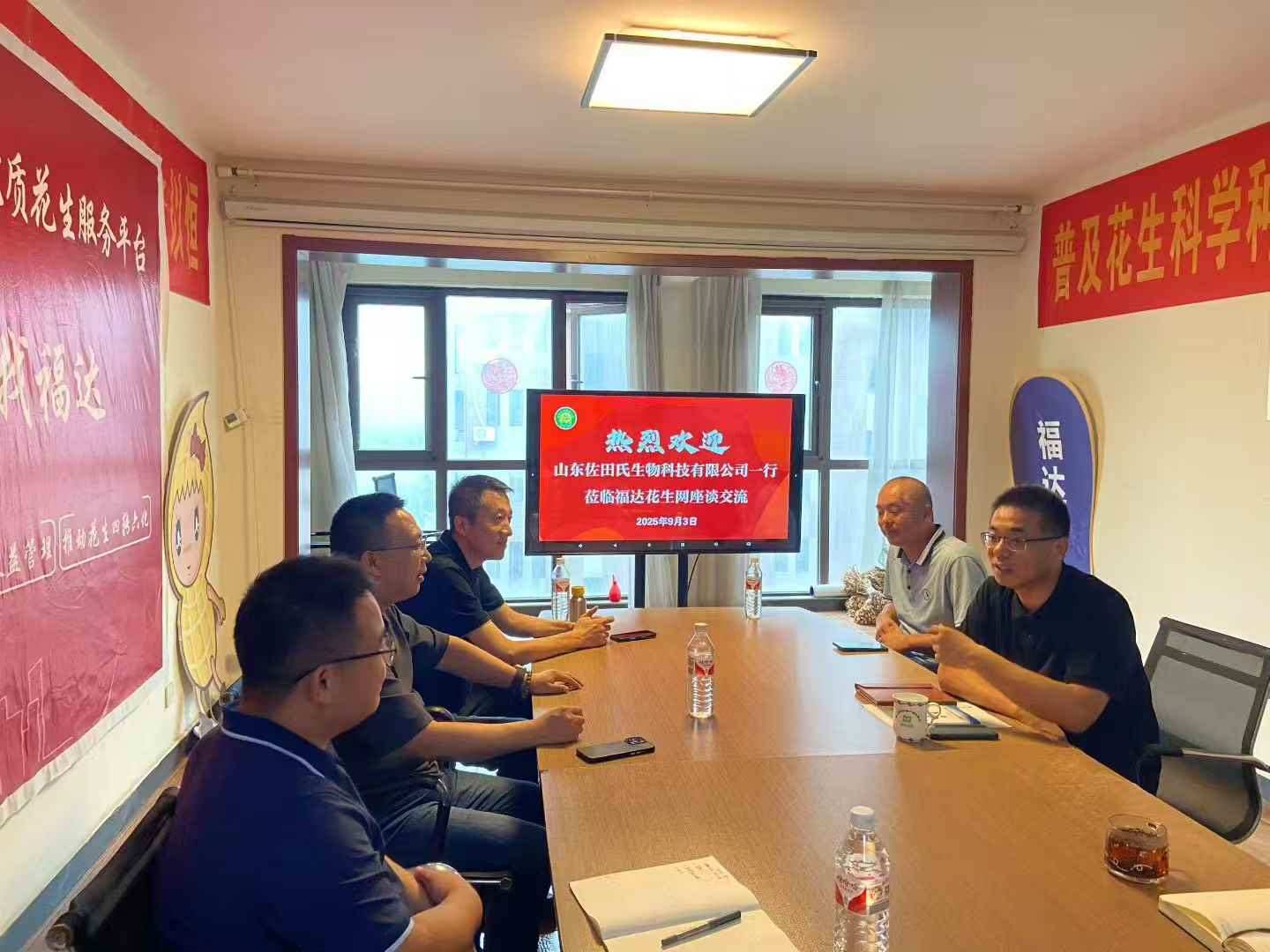 山东佐田氏生物科技有限公司到访福达花生网，联合主办花生大会