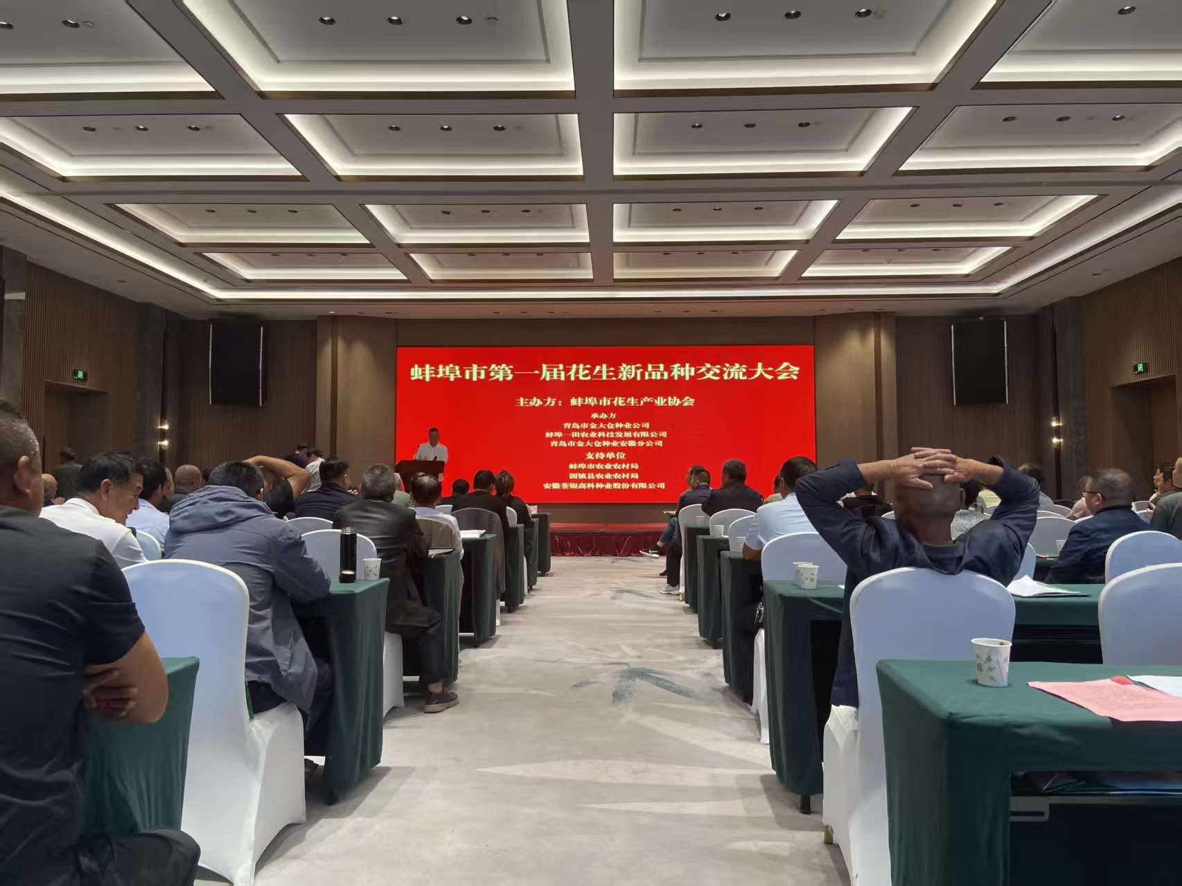 福达花生网受邀参加蚌埠市第一届花生新品种交流大会