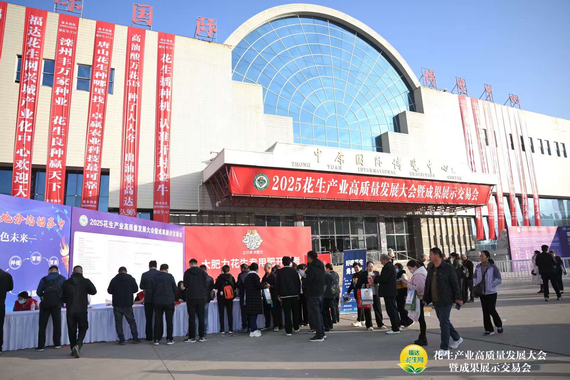 福达花生网和河南省花生产业技术体系成功举办2025花生产业高质量发展大会暨成果展示交易会