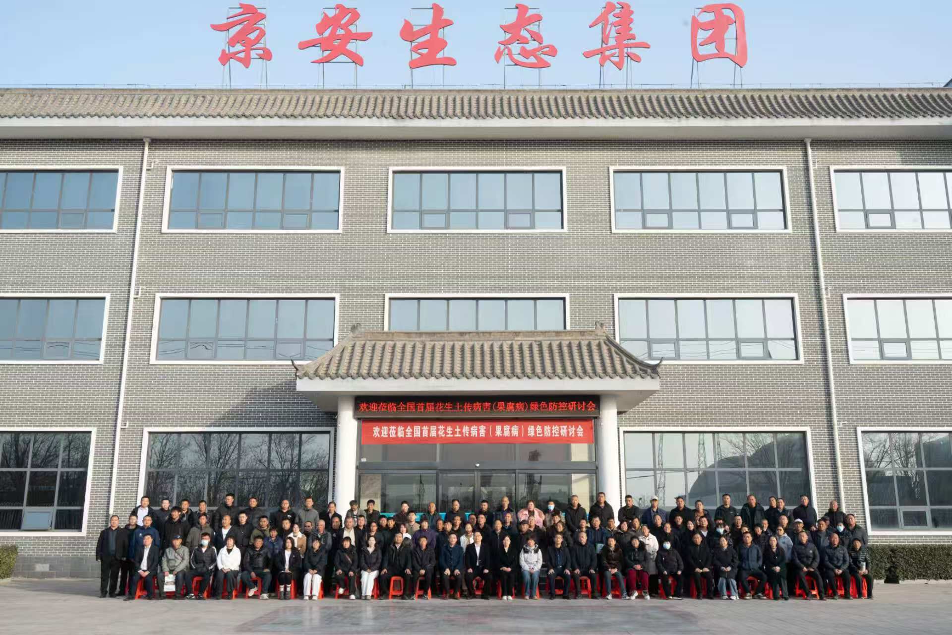 全国首届花生土传病害（果腐病）绿色防控研讨会在河北安平成功召开