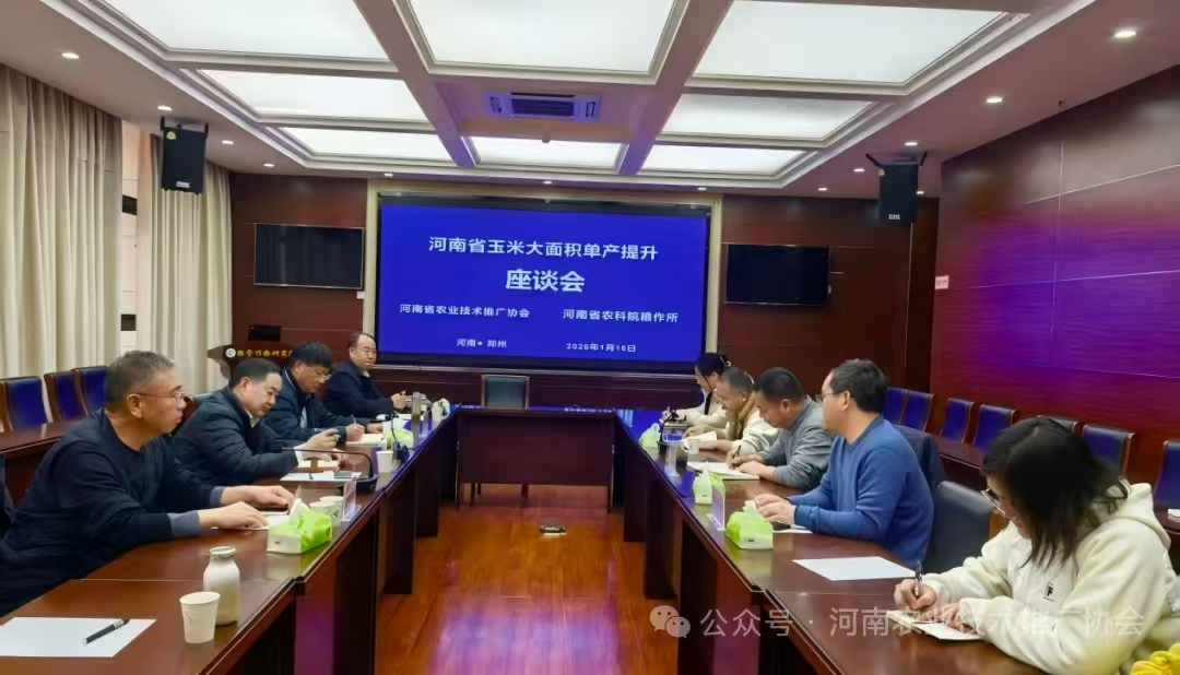省农业技术推广协会领导走访调研河南省农科院粮食作物研究所