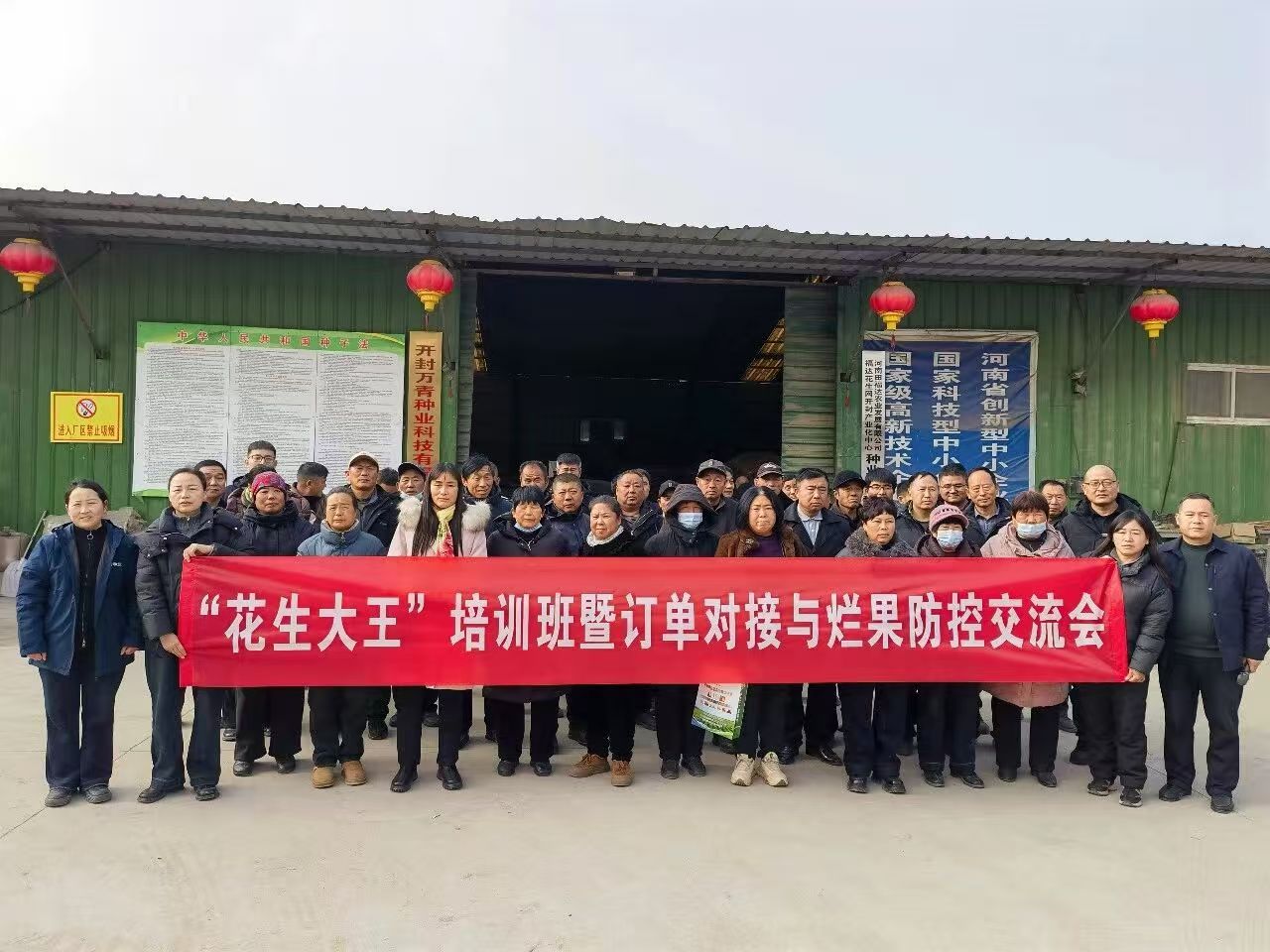 第四期花生大王效益化培训班暨订单对接与果腐病防控交流会在开封圆满结束