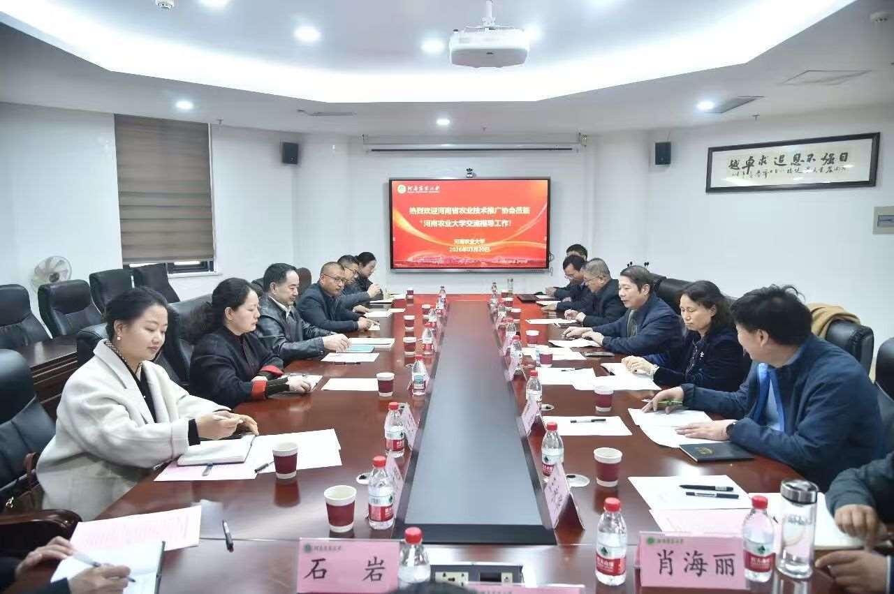 河南省农技推广协会走进河南农业大学开展调研交流活动