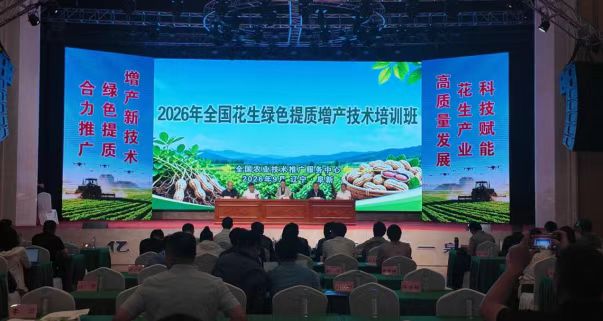 2026年全国花生绿色提质增产技术培训班在辽宁省阜新市召开